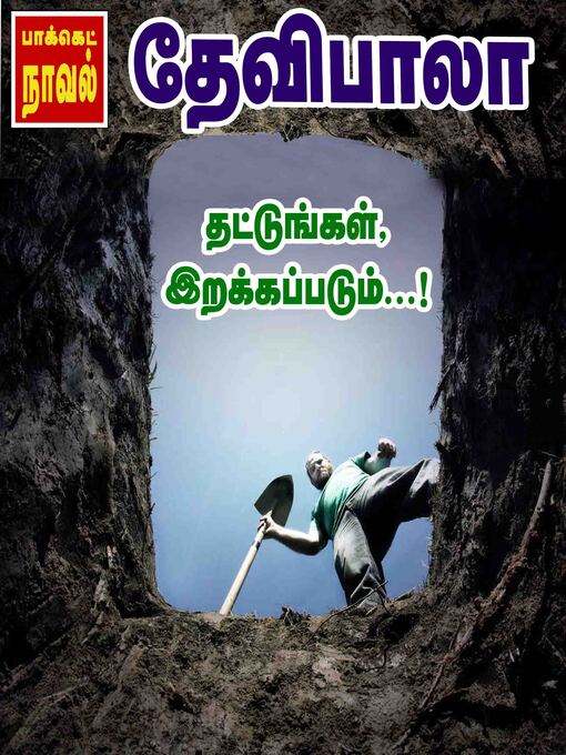 Title details for Thattungal Irakkapadum by Devibala - Available